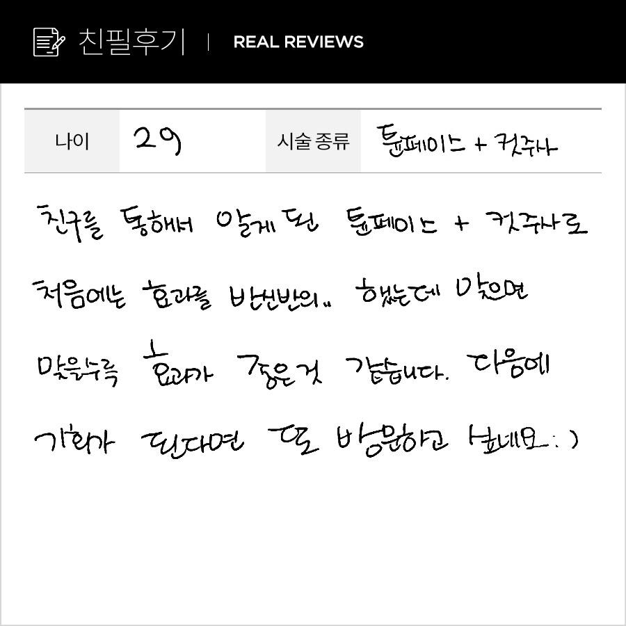 튠페이스 후기