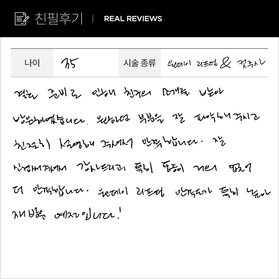 브이컷, 원데이리프팅 후기