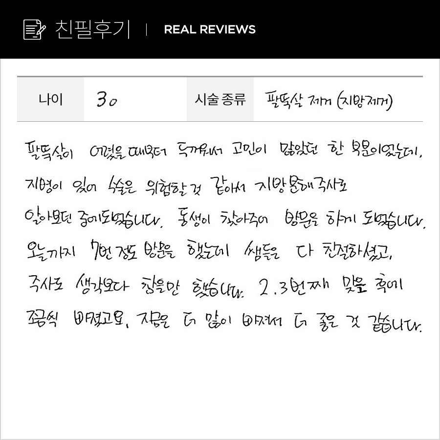 팔뚝컷 후기