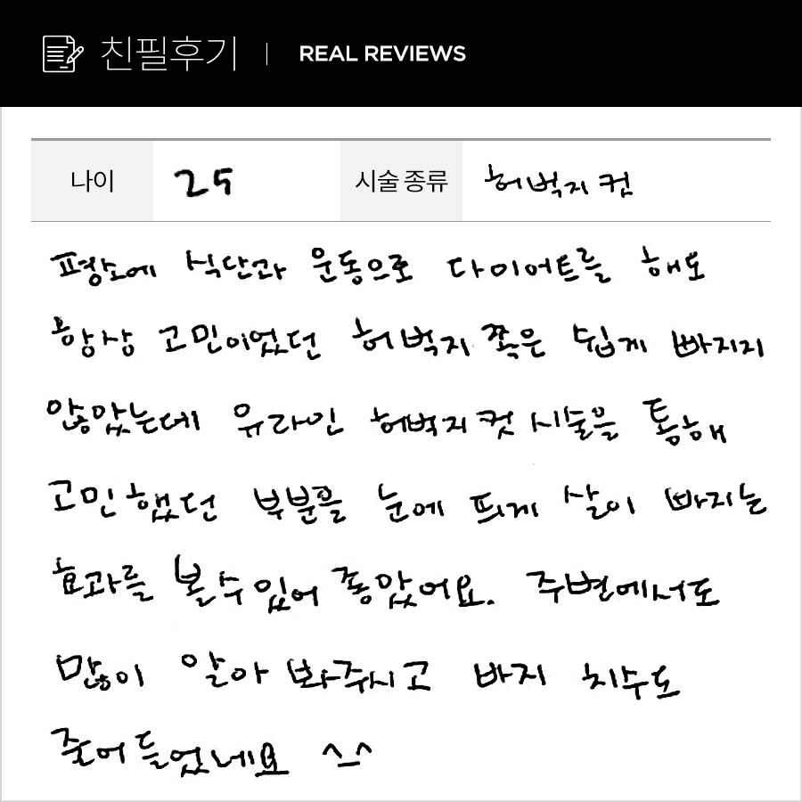 허벅지컷 후기
