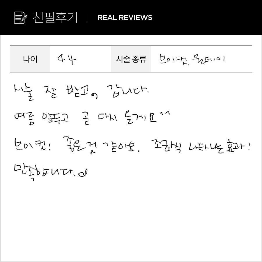 브이컷, 원데이리프팅 후기