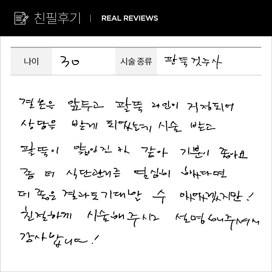 팔뚝컷 후기
