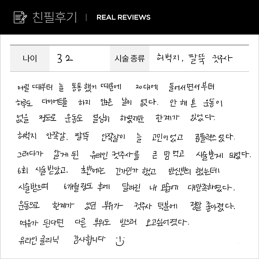허벅지, 팔뚝컷 후기