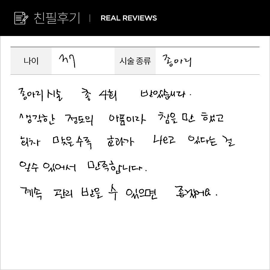 종아리컷 후기
