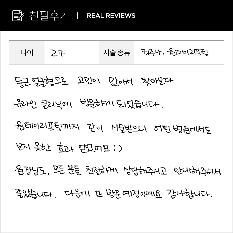 브이컷, 원데이리프팅 후기