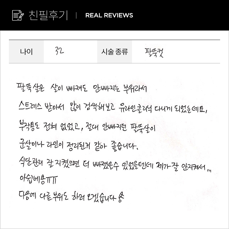팔뚝컷 후기