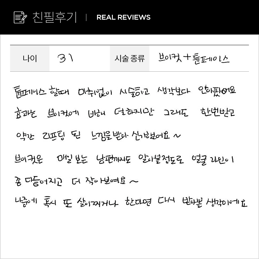 브이컷, 튠페이스 후기