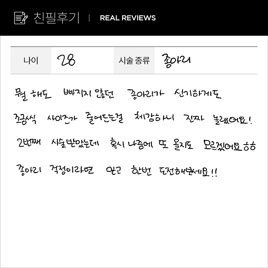 종아리컷 후기