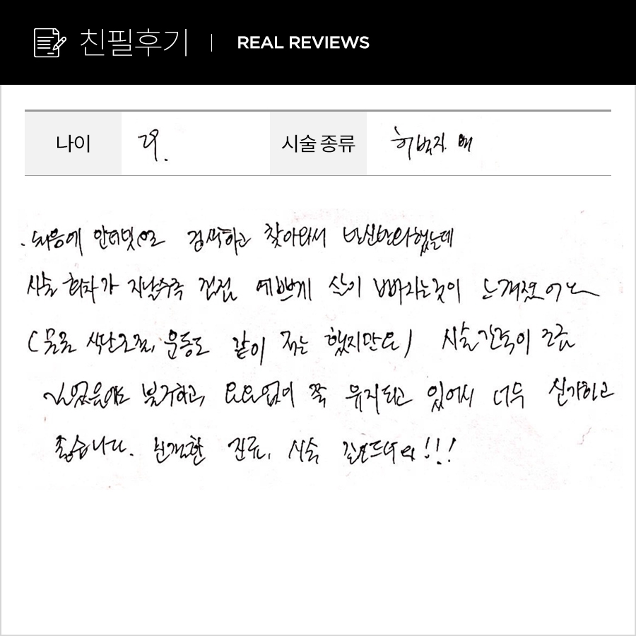 허벅지컷, 복부컷 후기