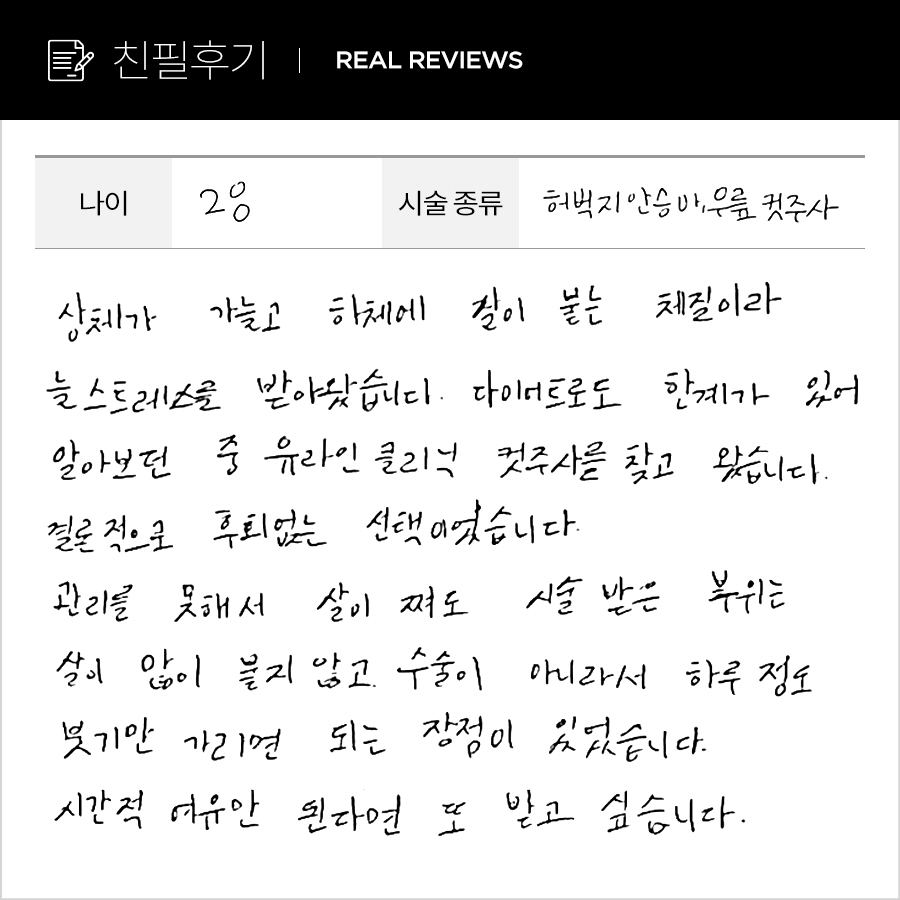 허벅지컷 후기