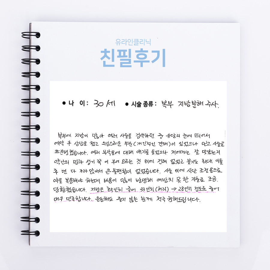 복부컷 후기