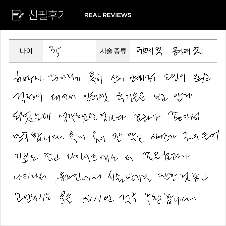 종아리, 허벅지컷후기