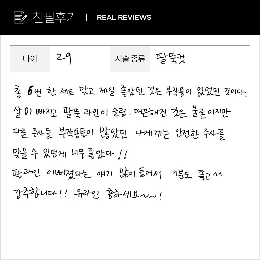 팔뚝컷 후기