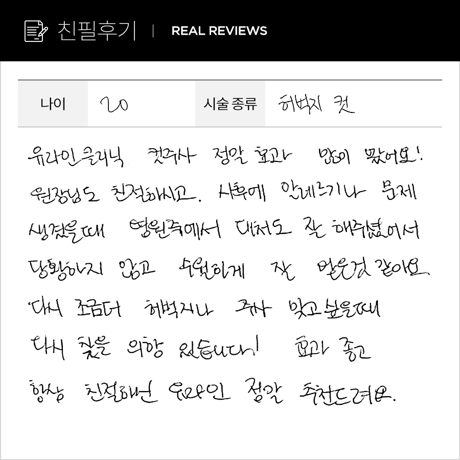 허벅지컷 후기