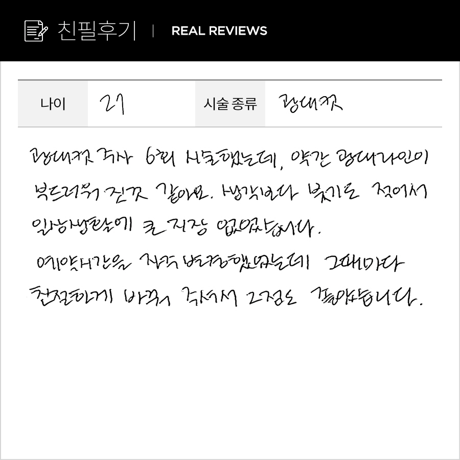 광대컷 후기