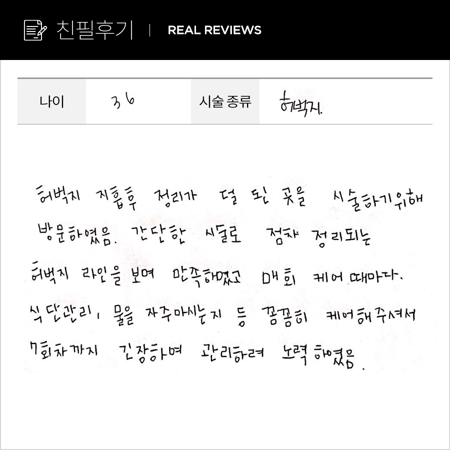 허벅지컷 후기