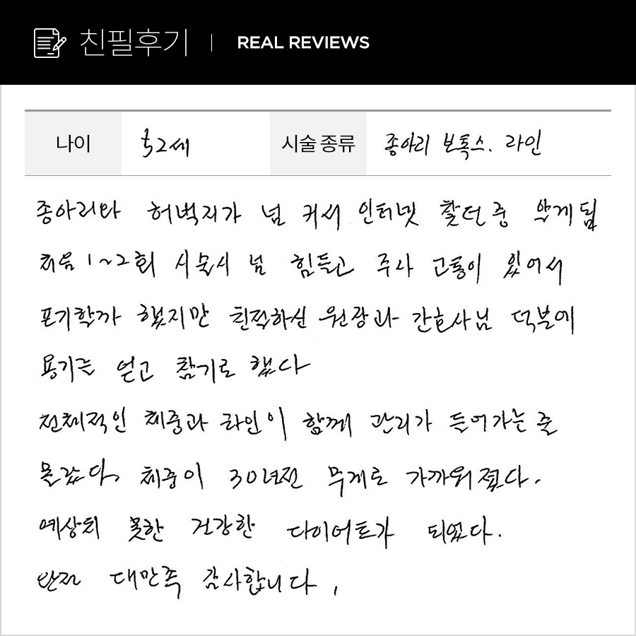 종아리, 복부컷 후기