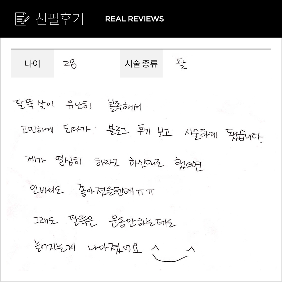 팔뚝컷 후기