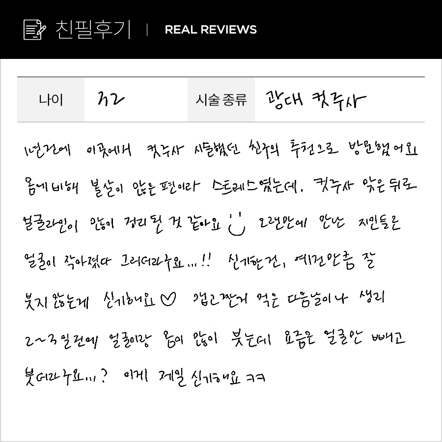광대컷 후기
