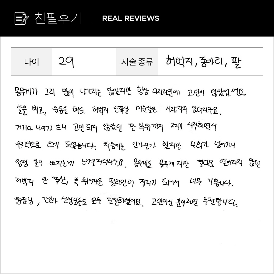종아리, 허벅지, 팔뚝컷 후기