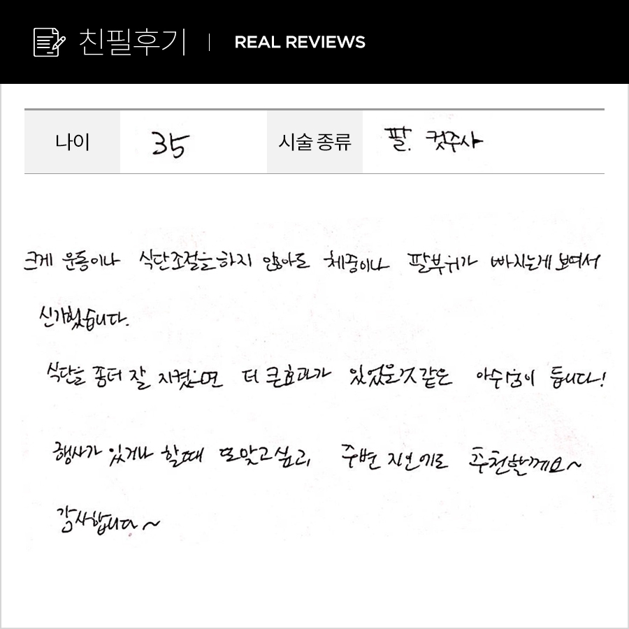 팔뚝컷 후기