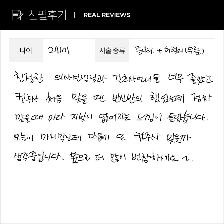 종아리, 허벅지컷 후기