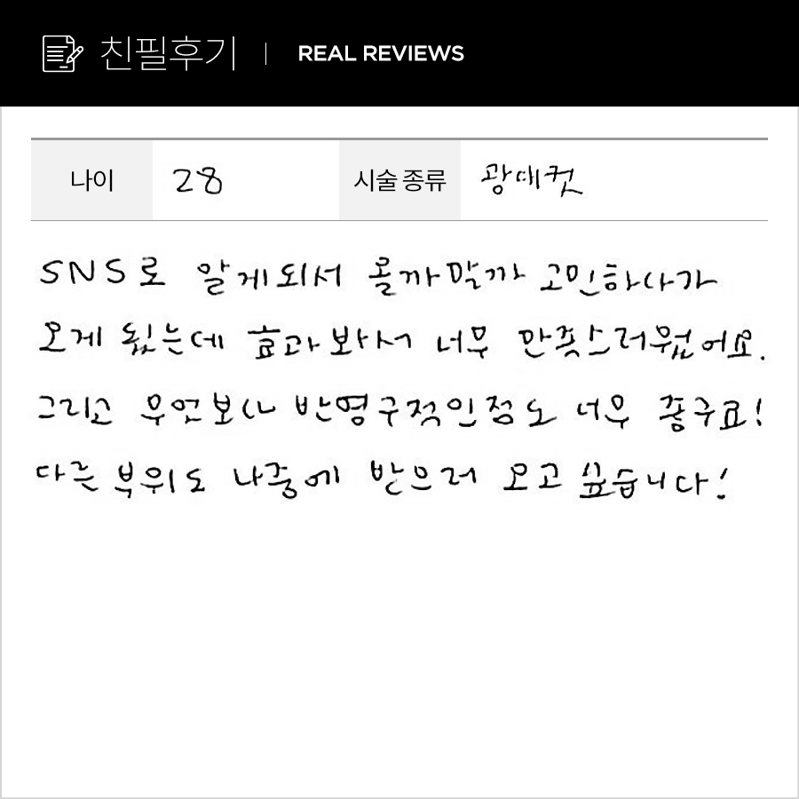 광대컷 후기