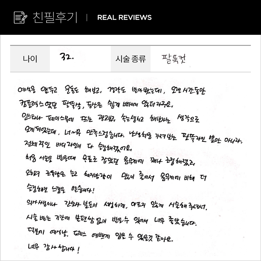 팔뚝컷 후기