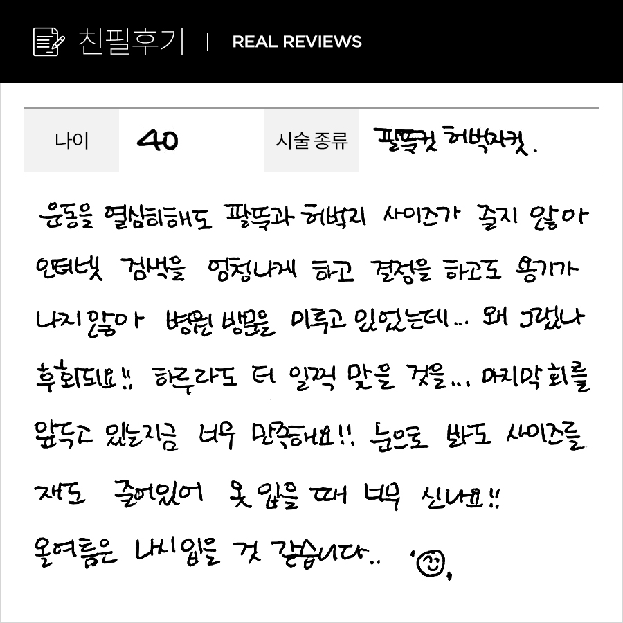 팔뚝, 허벅지컷 후기