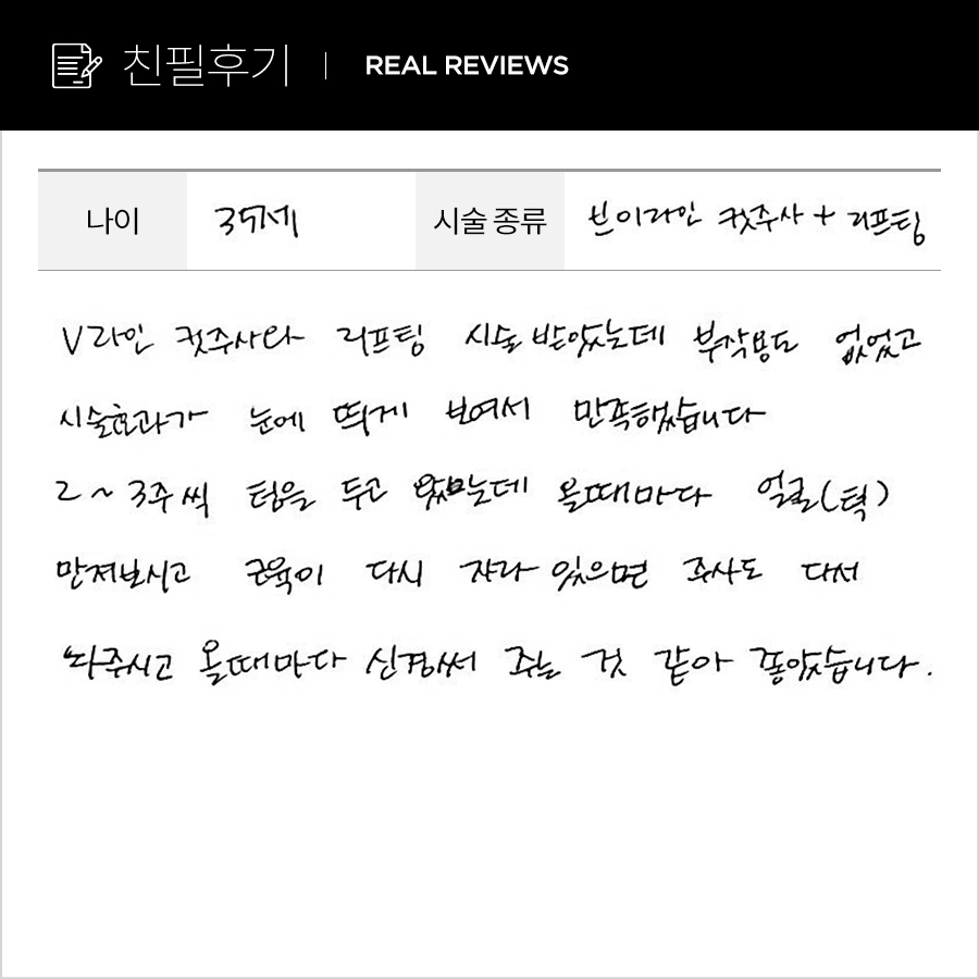 브이컷, 원데이리프팅 후기