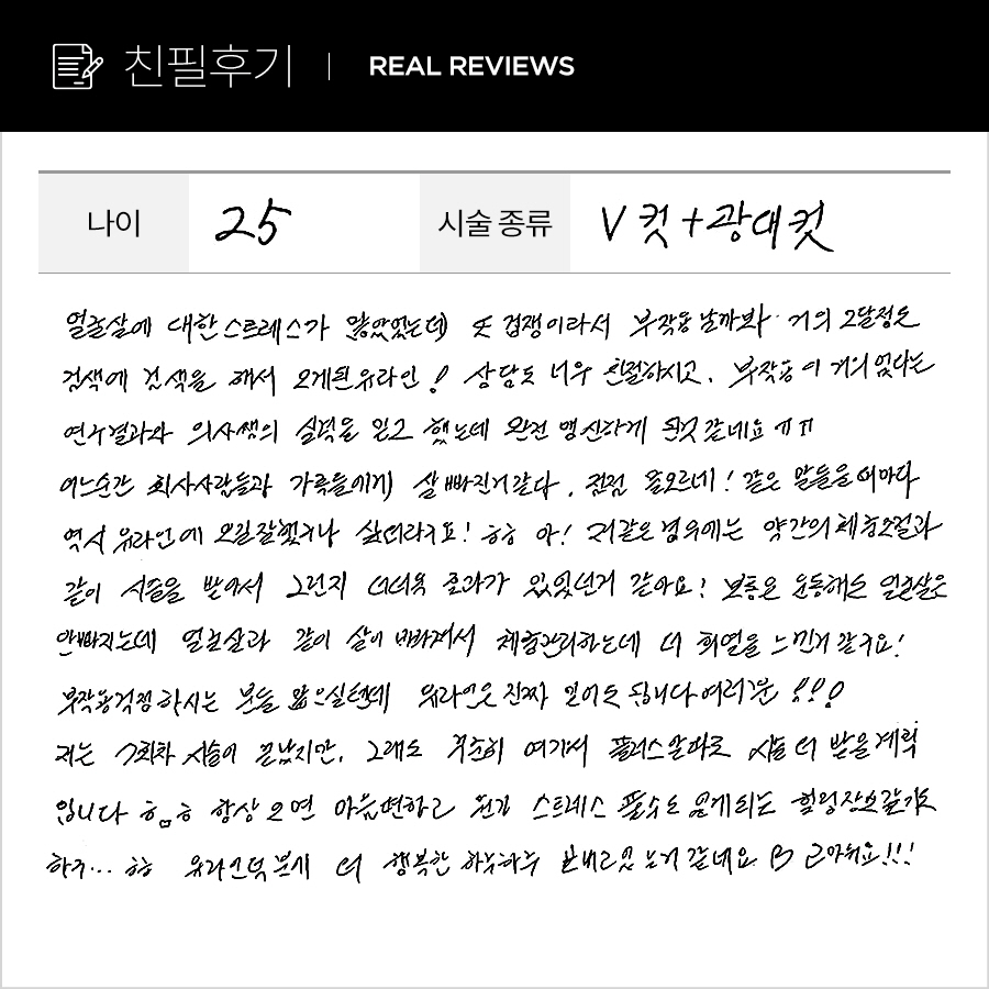 브이컷, 광대컷 후기