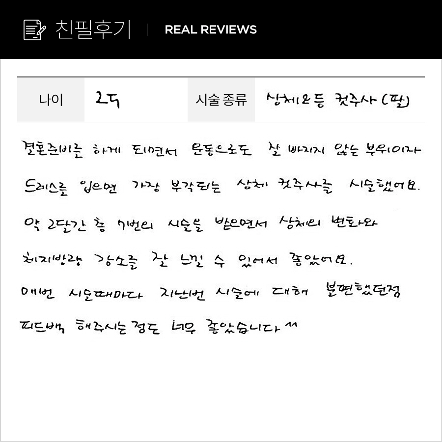 팔뚝컷 후기