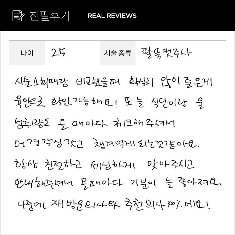 팔뚝컷 후기