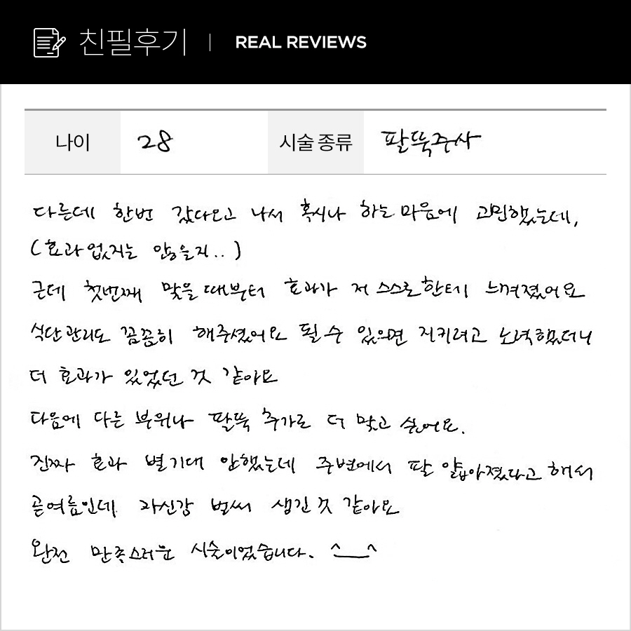 팔뚝컷 후기