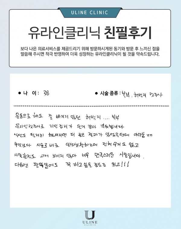 박OO님의 복부 컷주사 후기