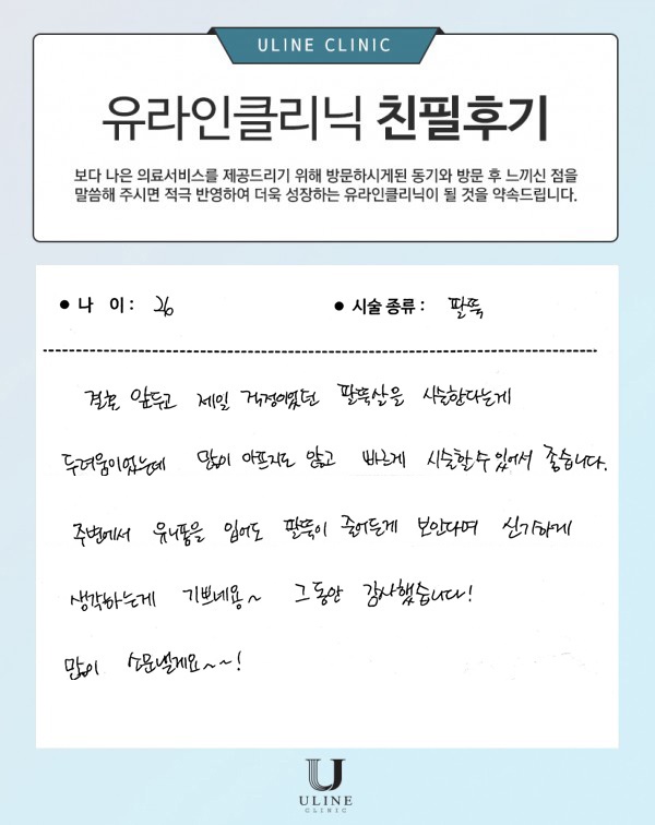 황OO님의 팔뚝 컷주사 후기