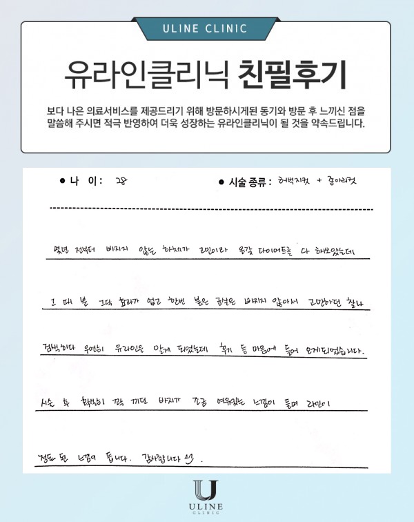 김OO님의 허벅지,종아리 컷주사 후기
