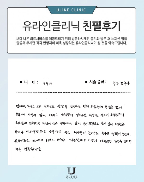 김○○님의 복부 컷주사 후기
