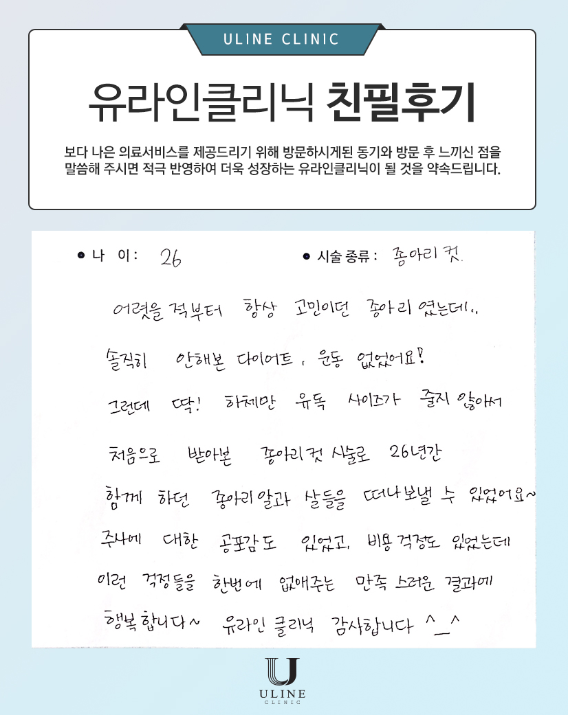 이OO님의 종아리컷 친필후기