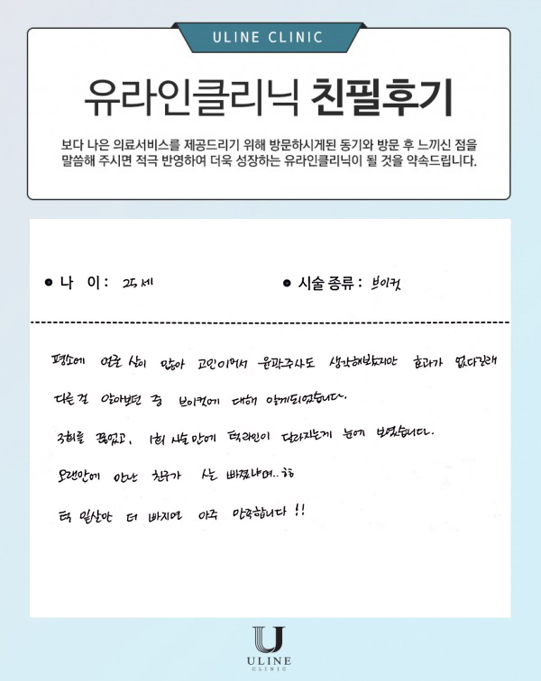 김OO님의 브이 컷주사 후기