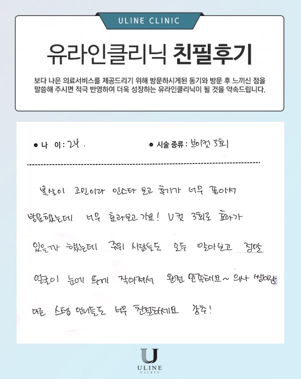 박OO님의 브이 컷주사 후기