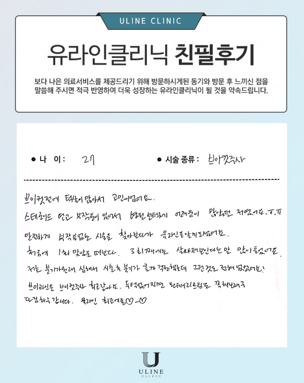 김OO님의 브이 컷주사 후기