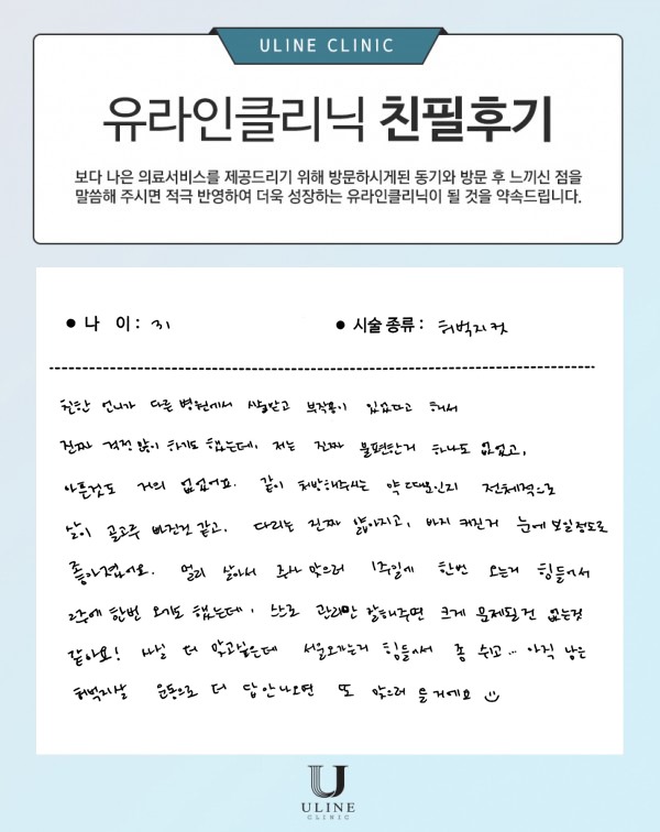 정OO님의 허벅지 컷주사 후기