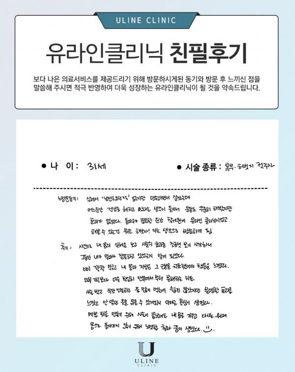 김○○님의 복부·허벅지 컷주사 후기