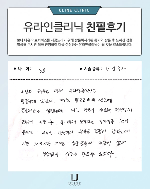 박OO님의 브이 컷주사 후기