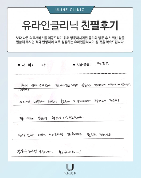 조OO님의 팔뚝 컷주사 후기