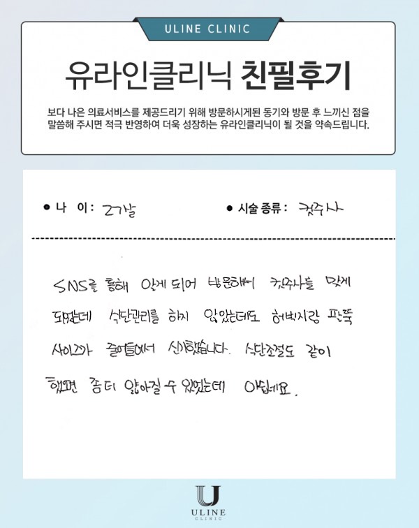 이OO님의 허벅지,팔뚝 컷주사 후기