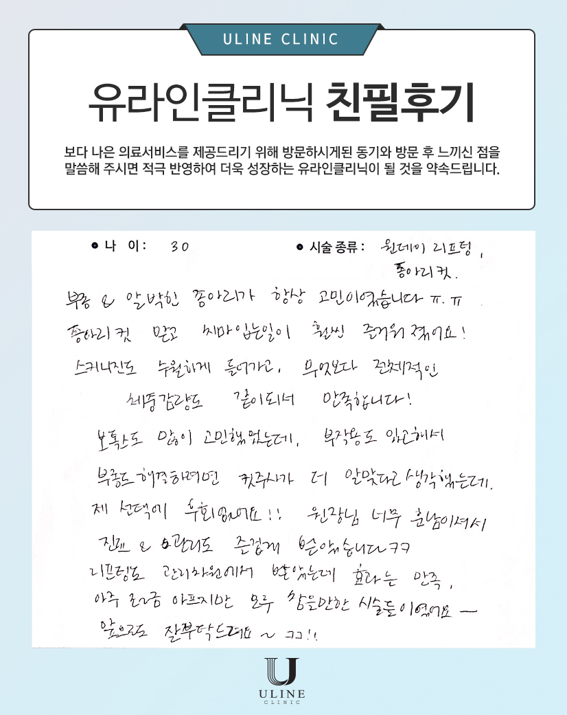 신OO님의 리프팅, 종아리 친필후기