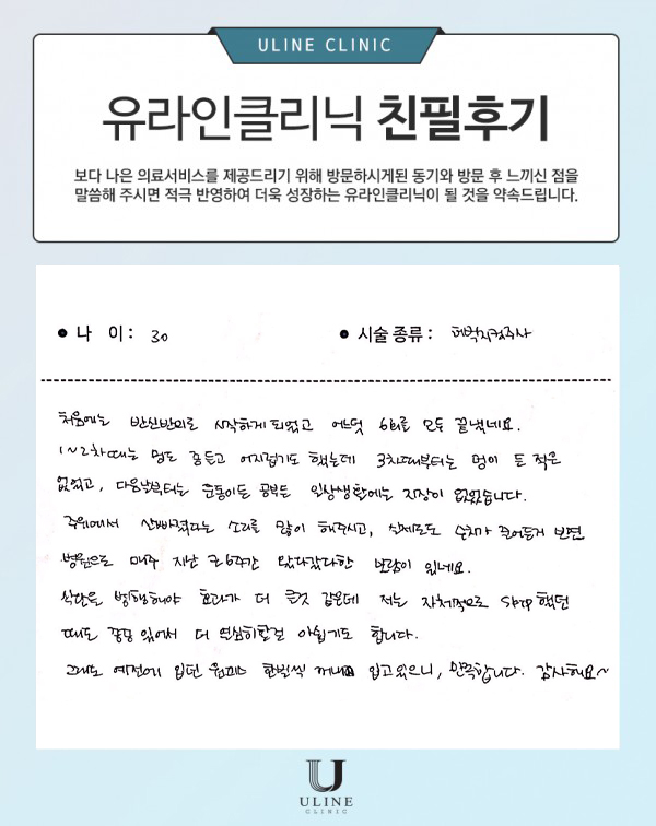 이OO님의 허벅지 컷주사 후기