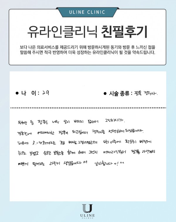 이OO님의 팔뚝 컷주사 후기
